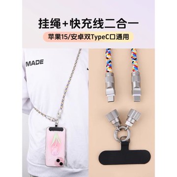 2024年新款手機掛繩充電線斜挎可背適用蘋果15快充數據線14可拆高端13手腕繩背帶掛脖防摔防丟男女款長繩掛件