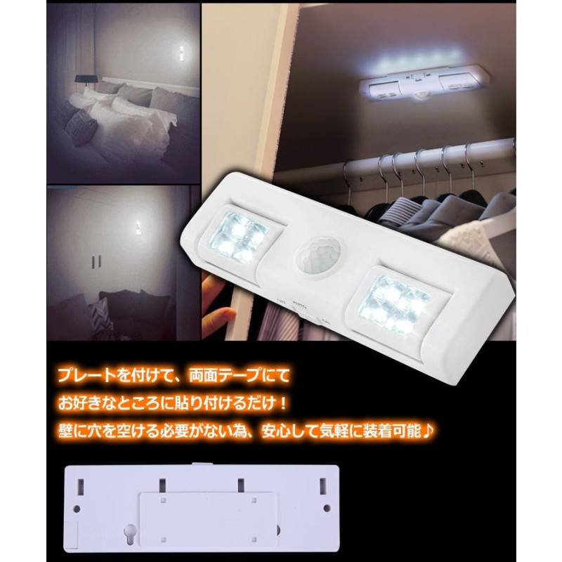 今だけ3個以上SALE! 電池式センサーライト 人感センサー LED 8個 自動点灯消灯 屋内 室内 玄関 防犯 足元灯 照明 点灯 防災 新生活  両面テープ 取付簡単 zk061 | LINEブランドカタログ