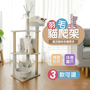 【低價出清】豪華貓跳台 貓咪別墅貓城堡 絨布劍麻貓跳台 貓抓板貓爬架貓樹貓窩 太空艙貓窩 四季通用