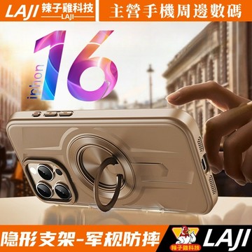 i16 機甲風 磁吸充電 360支架 軍規防摔殼 適用於 iPhone 15 14 13 Promax 手機殼 保護殼