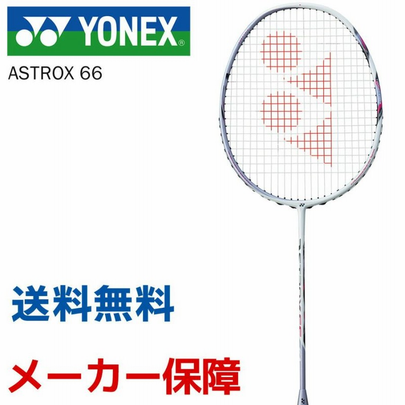 ヨネックス YONEX バドミントンラケット ASTROX 66 アストロクス66