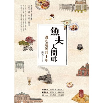 魚夫人間味_Readmoo 讀墨電子書