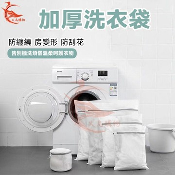 火鳥購物 洗衣袋 衣物袋 洗衣網 洗內衣 內衣 內衣洗衣網 細網洗衣袋 洗衣網袋 洗衣濾網 洗衣 包邊加厚 耶誕節禮物
