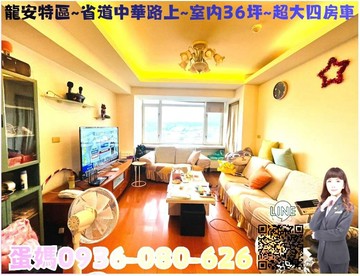 ❤蛋媽推薦❤龍安特區❤省道上❤桃園居易❤景觀四房車｜桃園市八德區中華路
