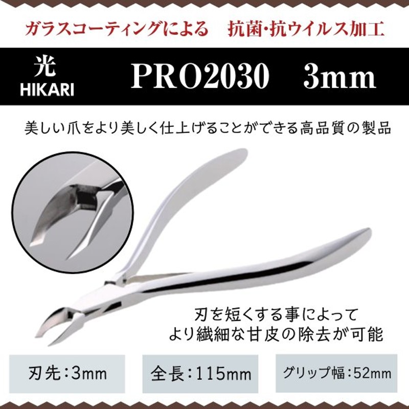 光 キューティクルニッパー3mm equicenter.com.br