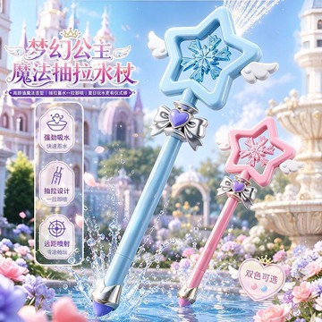 台灣出貨 五角星魔法棒水槍 魔法棒水槍 仙女棒水槍 魔法抽拉水仗 煙花水槍 水杖 兒童水槍玩具 夢幻公主抽拉式滋噴水槍