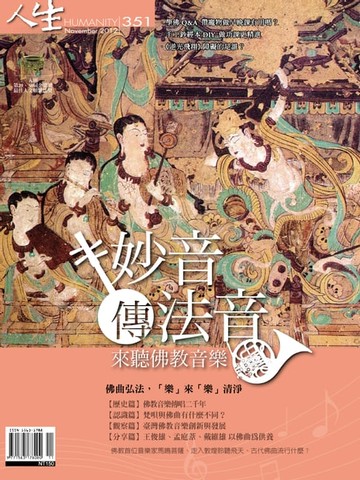 【電子書】人生雜誌 第351期