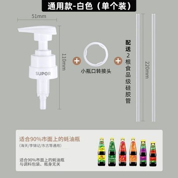 下殺價🔥【蘇泊爾】耗油擠壓器家用按壓嘴擠壓通用泵頭耗油瓶神器食品級耗油瓶9N3L