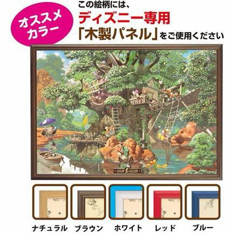 ついに再販開始 テンヨー ディズニー専用木製パネル 1000ピース用 ナチュラル