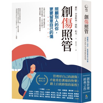 創傷照管：照顧別人的你，更要留意自己的傷『魔法書店』