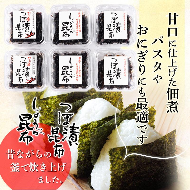 つぼ漬昆布・ピリ辛つぼ漬昆布・しょうが昆布　各150g×2個　緑健農園