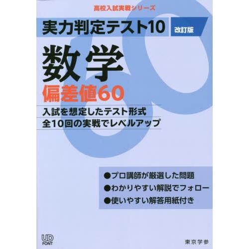 実力判定テスト10 数学 偏差値60