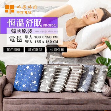 【韓國甲珍電熱毯】七段恆溫舒眠電毯 電熱毯 KR3800J(韓國製)單人雙人電熱毯 露營電毯 可水洗 花色隨機 保固三年