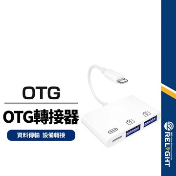 【A3 OTG分線器】適用 蘋果轉雙USB+充電轉接器 iPhone手機iPad平板可用 鍵盤滑鼠相機通用