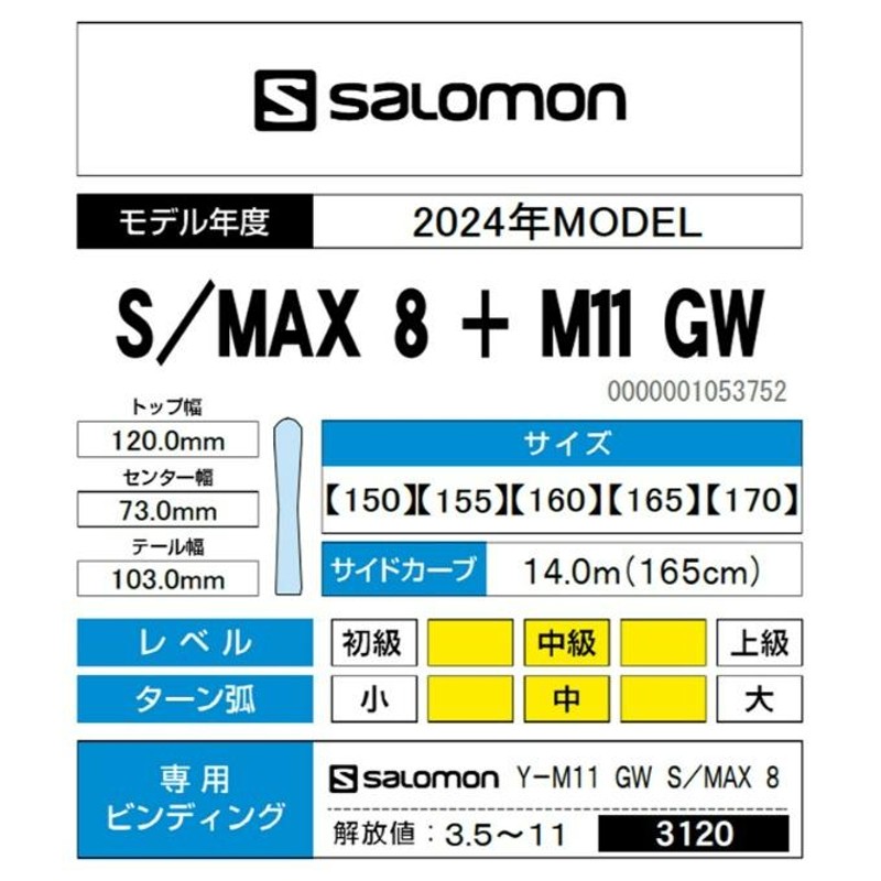 サロモン スキー板 オールラウンド 2点セット メンズ S/MAX 8 +M11 GW