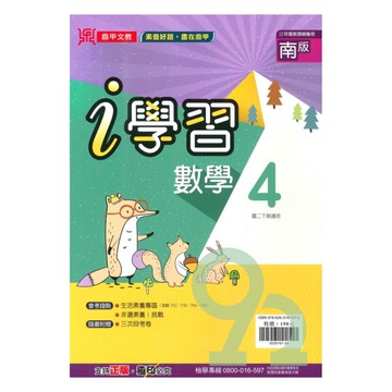鼎甲國中i學習南版數學2下