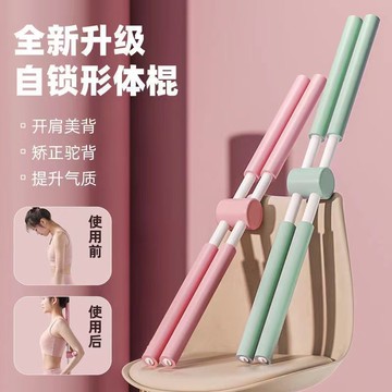 【開背神器】健身 訓練 瑜珈 瑜伽 駝背矯正 十字架 開背 形體棍 訓練器材 家用 成人 通用 拉伸 駝背矯正器 瑜珈棍