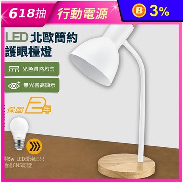 【太星電工】好視力LED北歐簡約護眼檯燈 時尚白 UTA863W