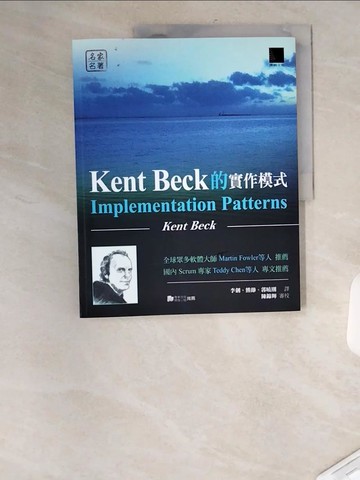 【書寶二手書T5／電腦_TT5】Kent Beck的實作模式_Kent Beck