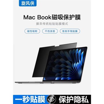 磁吸防偷窺膜適用2025新款M4蘋果macbook pro14筆記本Pro16電腦air15寸m3屏幕膜Air13.6 m2保護膜Pro13.3貼膜