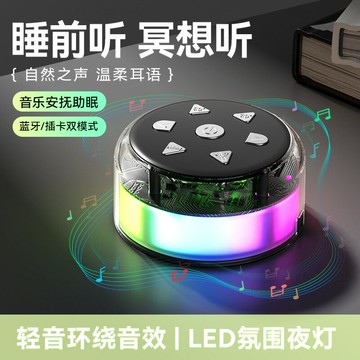 新款跨境睡眠儀USB氛圍燈枕下藍牙音箱白噪音智能定時插卡骨傳導【Snowbelle優選】