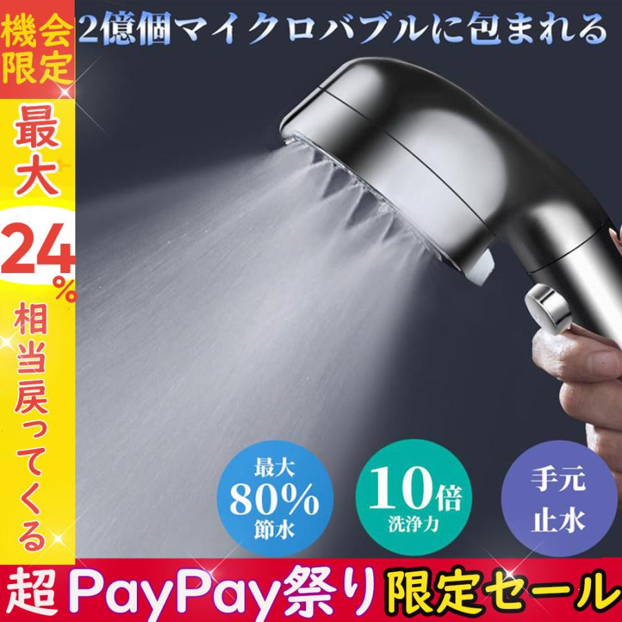 10％OFF!／シャワーヘッド マイクロバブル ミスト 節水 手元止水 増圧 3段階モード ナノバブル 美肌 洗浄力 汚れ除去 取付簡単  LINEショッピング