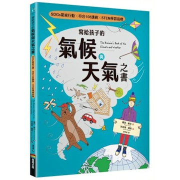 寫給孩子的氣候與天氣之書【城邦讀書花園】