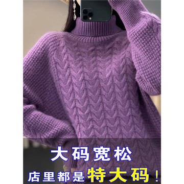 胖mm秋冬加厚羊毛衫高領大碼毛衣女寬松200斤內搭顯瘦針織打底衫