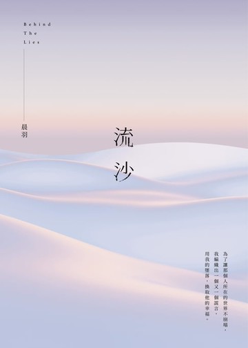 【電子書】流沙