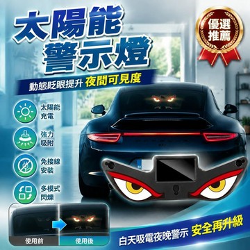 🚀隔日現發🚀⚡有貨在臺⚡優選⭐新款惡魔之眼動態眨眼太陽能車燈車載後窗柔性LED警示車燈網紅燈