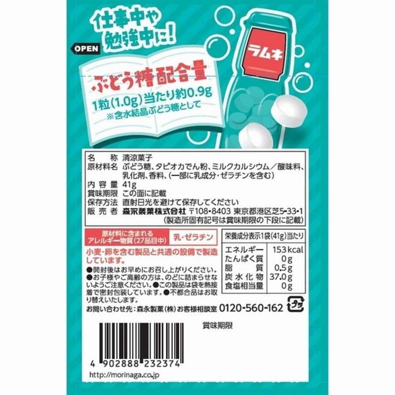 森永製菓 大粒ラムネ 41g 通販 Lineポイント最大1 0 Get Lineショッピング