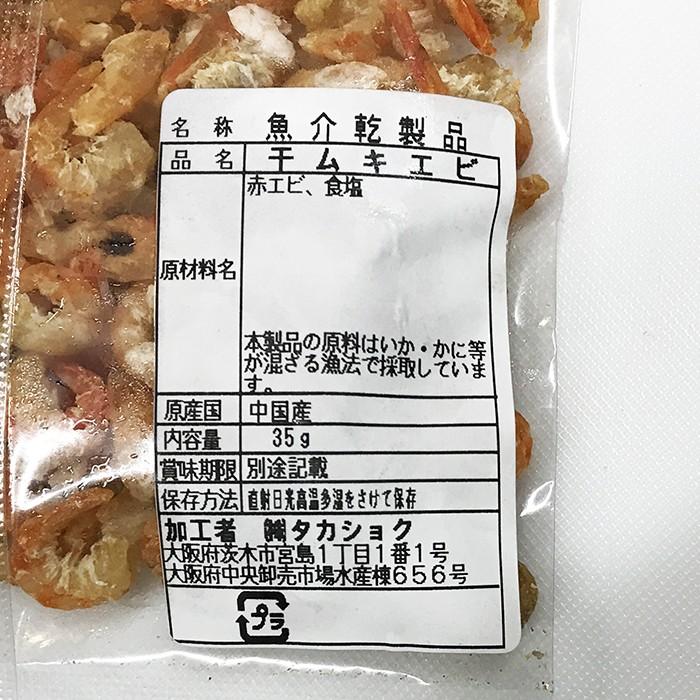 中国産　干むき海老　35g　干し えび 乾燥 業務用 食材 パック