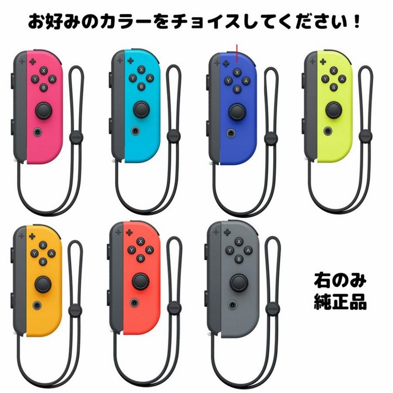 ニンテンドーSwitch ジョイコン新品 保証付