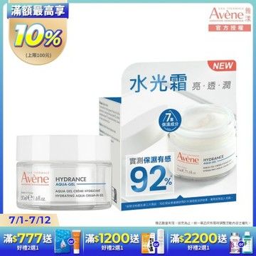 【Avene雅漾官方直營】玻尿酸瞬透水光霜 50ml x 2入組