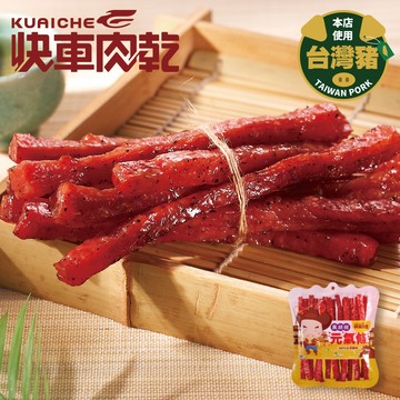【快車肉乾】元氣條黑胡椒