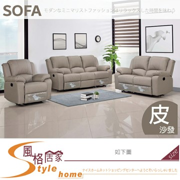 《風格居家Style》克法洛皮製沙發組/1+2+3 645-01-LA