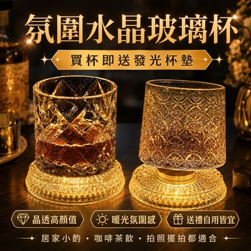 🔥台灣出貨🔥輕奢高檔威士忌酒杯 創意發光水晶旋轉杯墊 古典水晶杯不倒翁旋轉解壓啤酒杯高級感洋酒杯