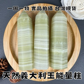 【晶星】 天然義大利玉 義大利玉 玉石 能量柱 水晶柱 晶柱 能量柱 水晶 原礦 礦石 原石 天然水晶 開運 開運擺件