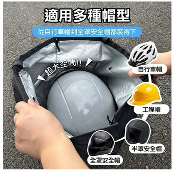 加大通用款【安全帽收納袋】防水袋 帽套防水收納袋