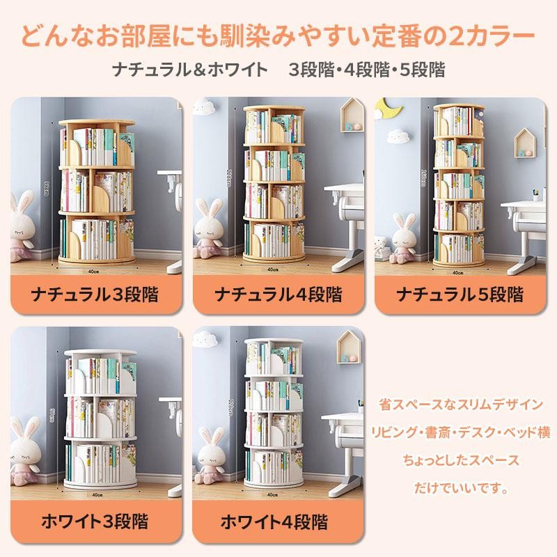 本棚 (回転式本棚) 絵本棚 木製 回転 天然木 3段 4段 5段