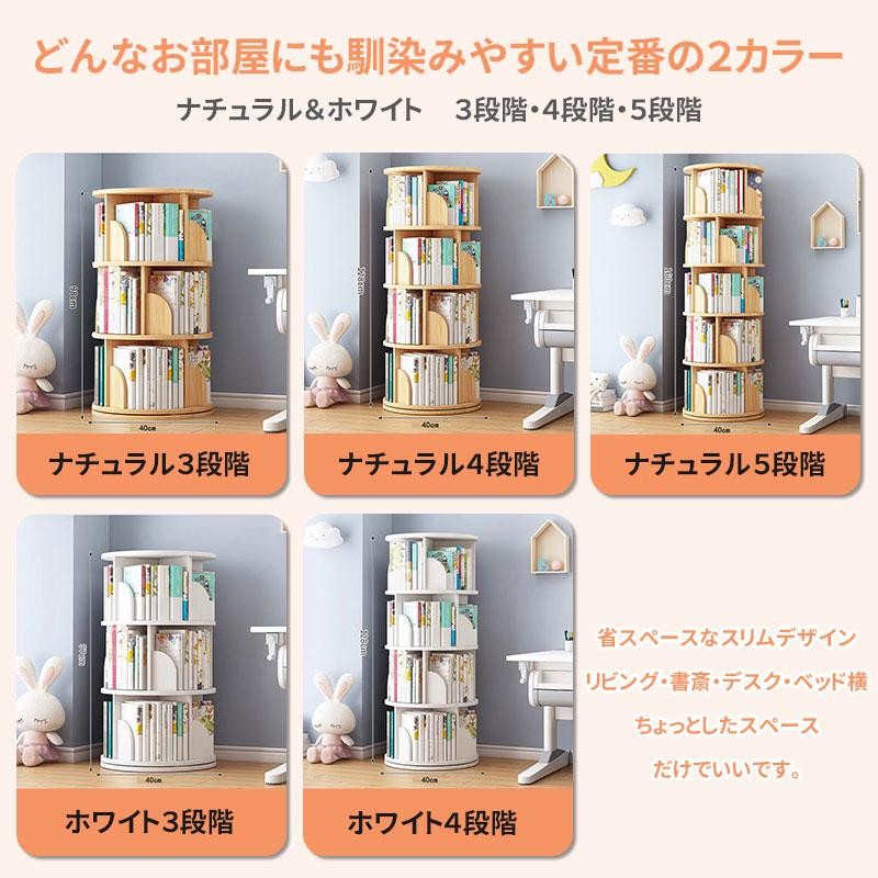 yilucess 本棚 回転 回転式本棚 飾り棚 ホワイト ナチュラル 3段 4段 5段 大容量 おすすめ 天然木 木製 おしゃれ 絵本棚 収納棚  スリム 漫画 二年保証 LINEショッピング