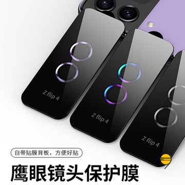 合金鷹眼鏡頭膜 適用 三星 Galaxy Z Fold7 Z Fold6 後置鏡頭貼 Z Flip7 鏡頭貼 高清防爆