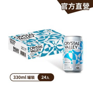 【金車/伯朗】Crystal Valley礦沛氣泡水 330ML(24罐/箱)(網路獨家)