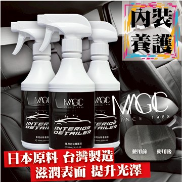 【台灣製造 現貨】美佶克 車用內裝養護液500ml 皮革保養 汽車養護 車內保養 皮椅維護保養 皮革保養