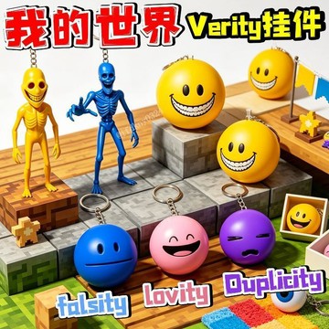 台灣發貨 麥塊維利蒂掛件 我的世界鑰匙扣 麥塊Verity佛西蒂怪物模型 包包掛件 遊戲周邊 維利蒂黃球吊飾 吊飾 掛飾