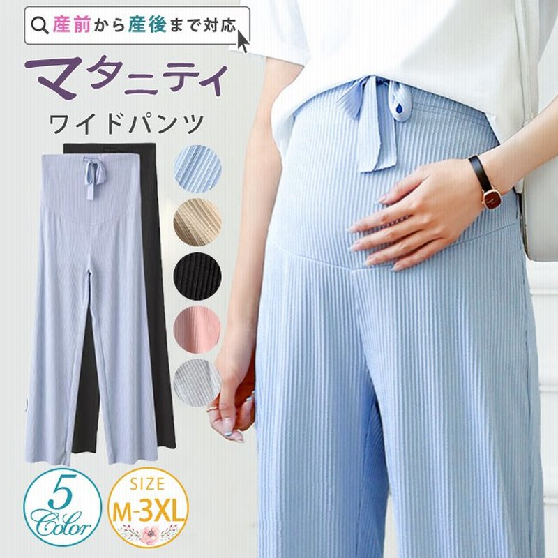 マタニティパンツ マタニティズボン ワイドパンツ マタニティ服 産前産後 ボトムス 通販 LINEポイント最大GET | LINEショッピング