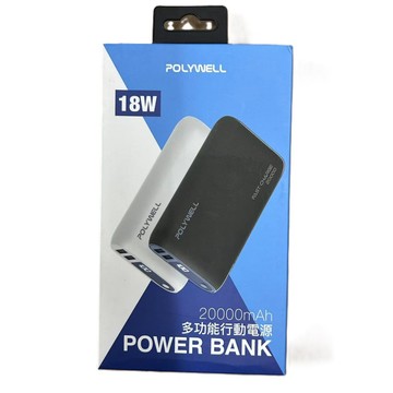 福利！！POLYWELL寶利威爾 USB+Type-c行動電源 18W 20000mAh 多功能行動電源W952P