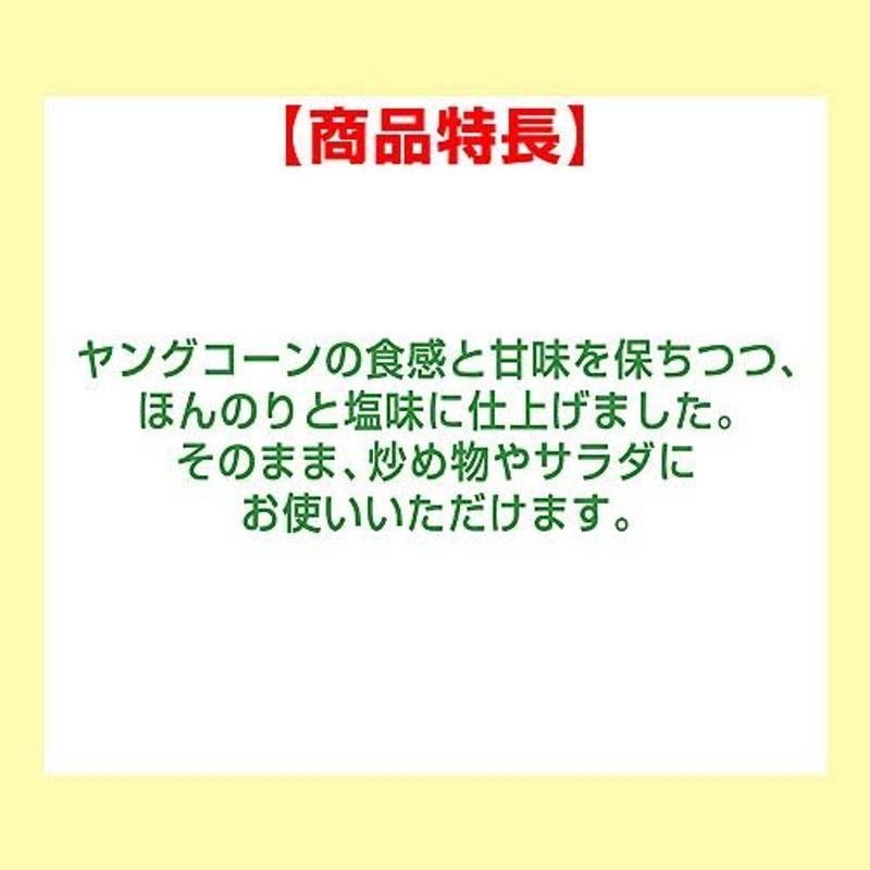 サラダクラブ ヤングコーン 100g×10個