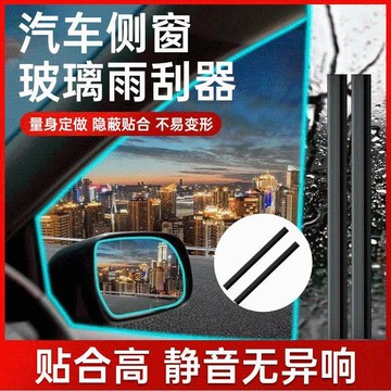 🛒現貨隔日達🌳汽車側窗玻璃雨刮器 雨刮器 無骨雨刮器 雨刷器 靜音雨刮器 側窗雨刮器 主副駕駛雨刮器 車窗雨刷器