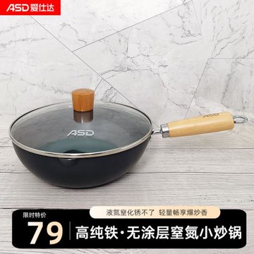 愛仕達迷你小鐵鍋家用小炒鍋無涂層平底明火電磁爐炒菜鍋CF24P2J